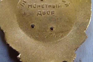 Ленин №193714