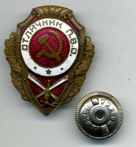 Отличник П.В.О.