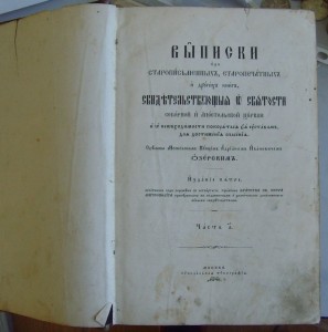 *Книга церковная 1896г