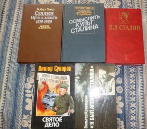 Книги про Сталина  = 5 шт =  1989-1998г