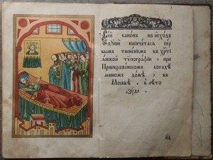 Книга с иллюстрациями "Канон на исход души"