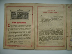 Молитва передЪ сражениемЪ 1914 год!!RRR