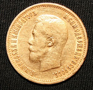 10 рублей 1899 ЭБ