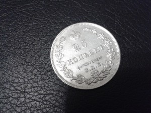 25 копеек 1827г.