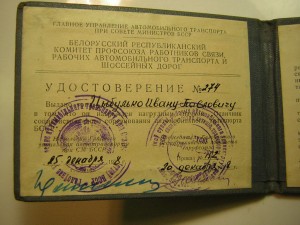 Уд-ие  ОСС автомобильного транспорта БССР ( 1958 г.)
