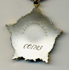 За личное мужество