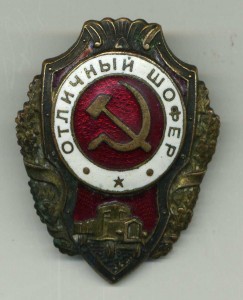Отличный Шофер