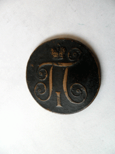 1797г.1 копейка.АМ.