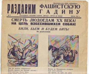 Агитплакаты "Раздавим фашистскую гадину" 1941 г.