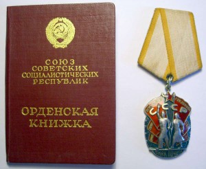 Знак Почета 241тыс, на женщину, с доками