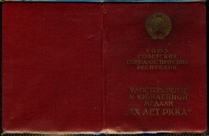 20 лет РККА на кап 3-го ранга