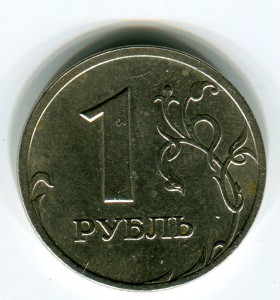 1 рубль 2003 года