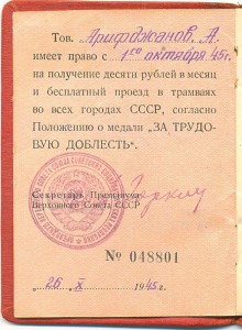 Труд добл 51501 на СПЕЦДОКЕ 1944г