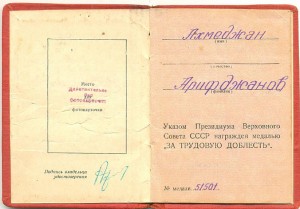 Труд добл 51501 на СПЕЦДОКЕ 1944г