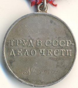 Труд добл 51501 на СПЕЦДОКЕ 1944г