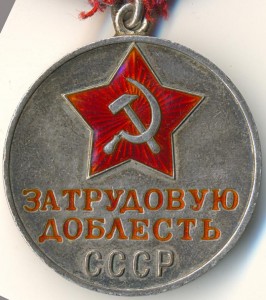 Труд добл 51501 на СПЕЦДОКЕ 1944г