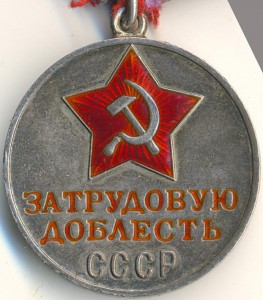 Труд добл 51501 на СПЕЦДОКЕ 1944г