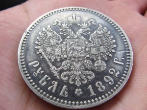 1 рубль 1892 г.