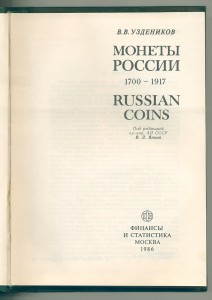 Каталог-определитель Уздеников 1986год