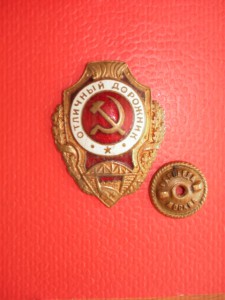 Отличный дорожник (военный)