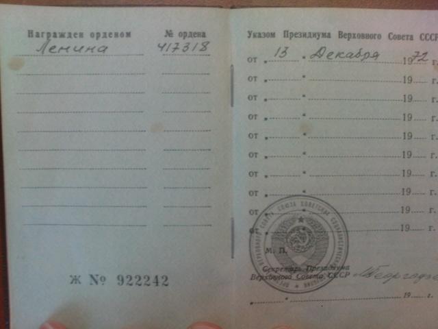 Ленин+документ