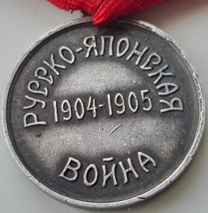Русско-Японская война (красный крест)