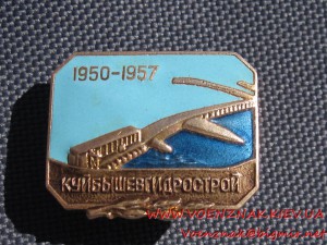 Куйбышевгидрострой - 1950-1957, винтовой. ЛЮКС.