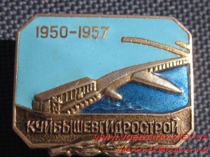 Куйбышевгидрострой - 1950-1957, винтовой. ЛЮКС.