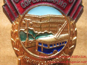 Знак Отличник Соцсоревнования Комунального Хозяйства РСФСР,