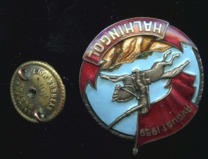 ХАЛХИНГОЛ