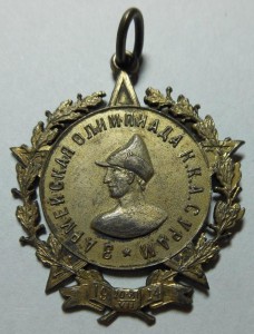 Армейская олимпиада ККА 1924 г.  РЕДКОСТЬ  !!!!!