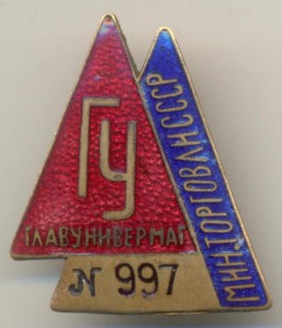 ГЛАВУНИВЕРМАГ большой