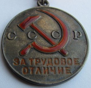 За Трудовое Отличие № 20 914.+док.на ТРЕУГОЛКЕ,сохран(еврей)
