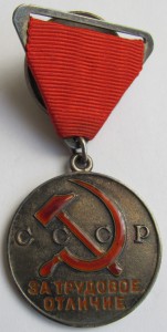 За Трудовое Отличие № 20 914.+док.на ТРЕУГОЛКЕ,сохран(еврей)