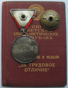 За Трудовое Отличие № 20 914.+док.на ТРЕУГОЛКЕ,сохран(еврей)