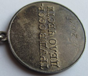 За Трудовое Отличие № 20 914.+док.на ТРЕУГОЛКЕ,сохран(еврей)