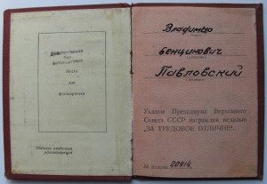 За Трудовое Отличие № 20 914.+док.на ТРЕУГОЛКЕ,сохран(еврей)