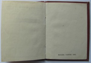 За Трудовое Отличие № 20 914.+док.на ТРЕУГОЛКЕ,сохран(еврей)