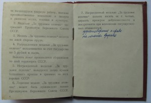 За Трудовое Отличие № 20 914.+док.на ТРЕУГОЛКЕ,сохран(еврей)