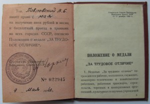 За Трудовое Отличие № 20 914.+док.на ТРЕУГОЛКЕ,сохран(еврей)