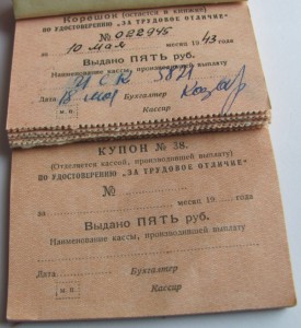 За Трудовое Отличие № 20 914.+док.на ТРЕУГОЛКЕ,сохран(еврей)
