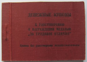 За Трудовое Отличие № 20 914.+док.на ТРЕУГОЛКЕ,сохран(еврей)