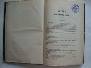 Устав о питейном сборе. 1876г.