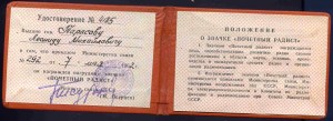 ПОЧЕТНЫЙ РАДИСТ, СЕРЕБРО С ДОК !