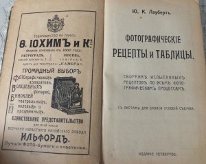 фотосправочник 1918 г.