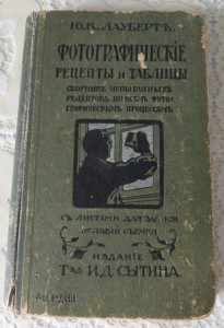 фотосправочник 1918 г.