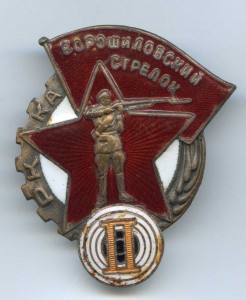 ВОРОШИЛОВСКИЙ СТРЕЛОК 2 СТ.