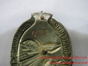 Знак "Почетный дорожник" №1702