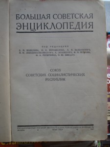 Большая советская энциклопедия 1947г.