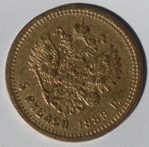 5 рублей 1889г.
